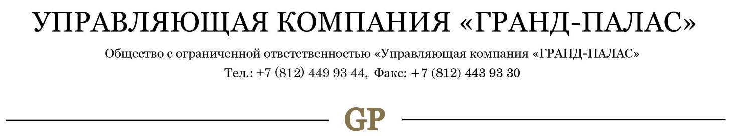 Управляющая компания «ГРАНД-ПАЛАС»