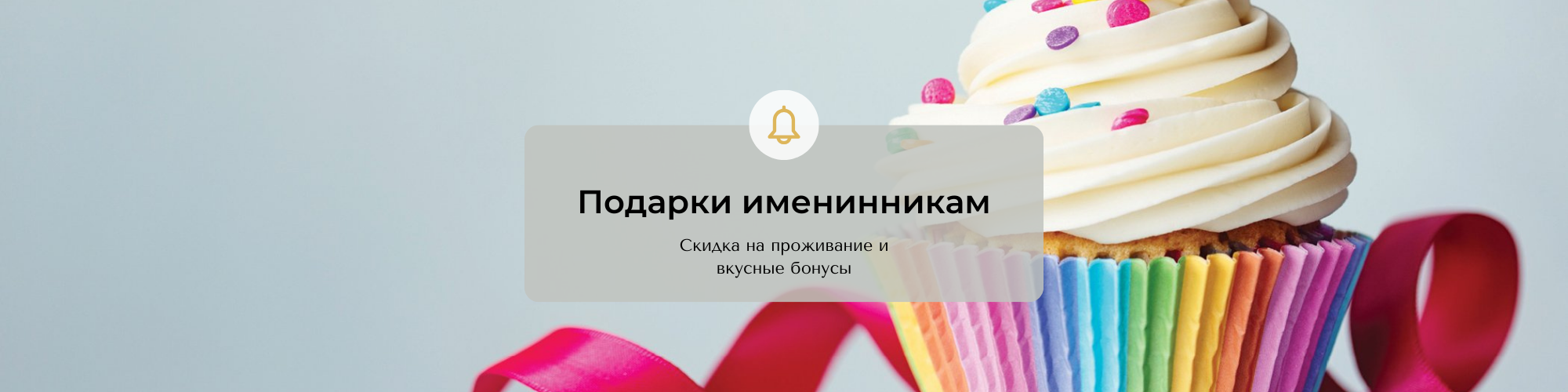 День рождения
