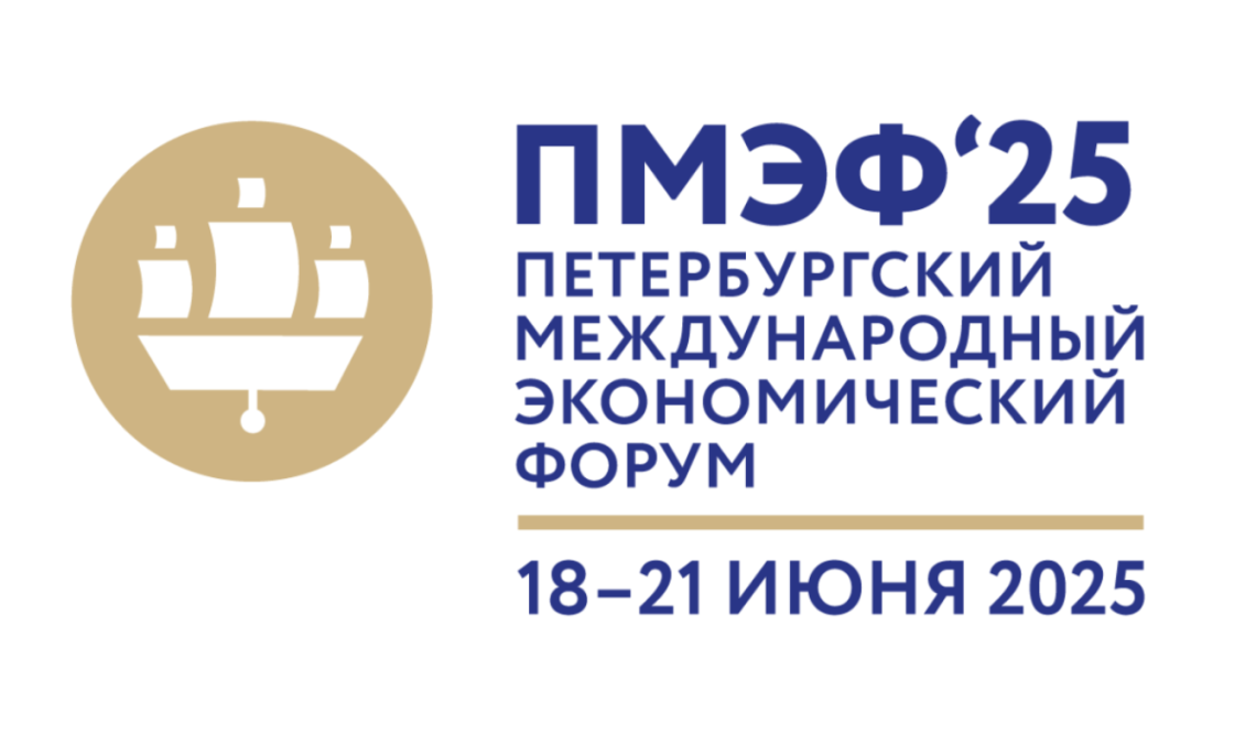 ПМЭФ 2025