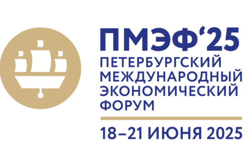 ПМЭФ 2025