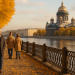 Золотая осень в Петербурге